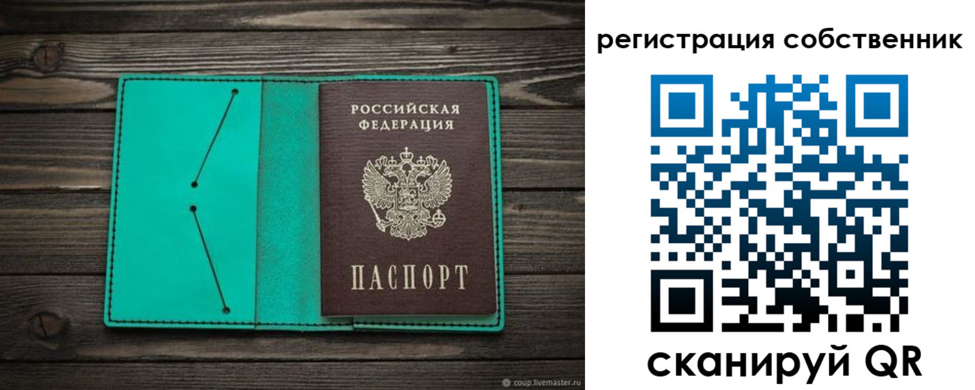 прописка паспорт в Москве