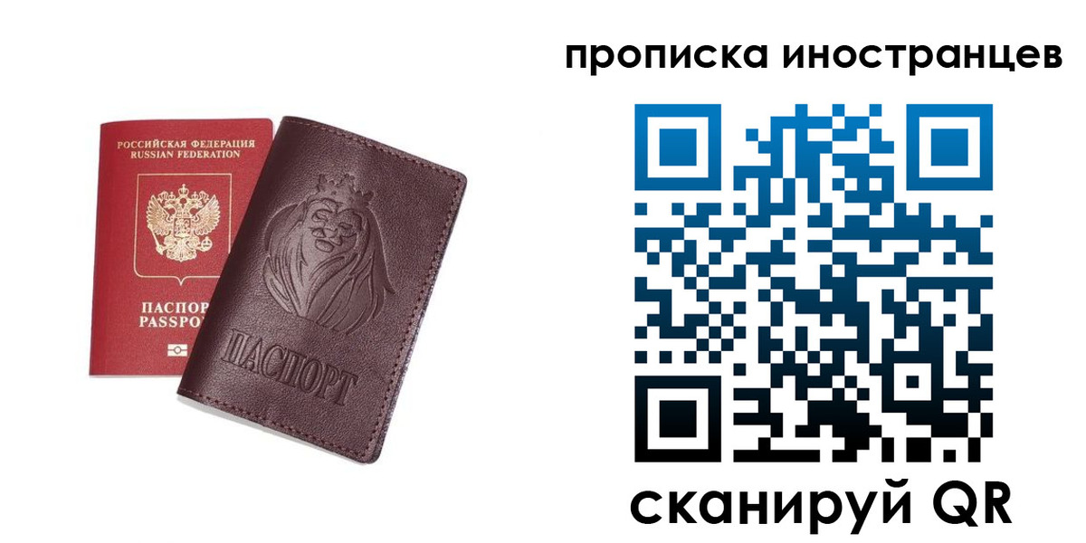 прописка в квартире в Москве