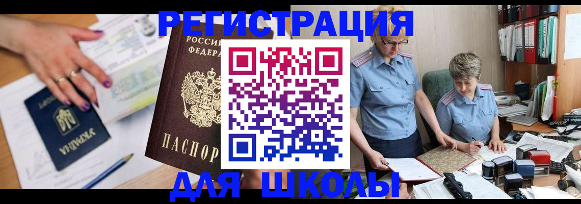 временная регистрация адрес в Москве